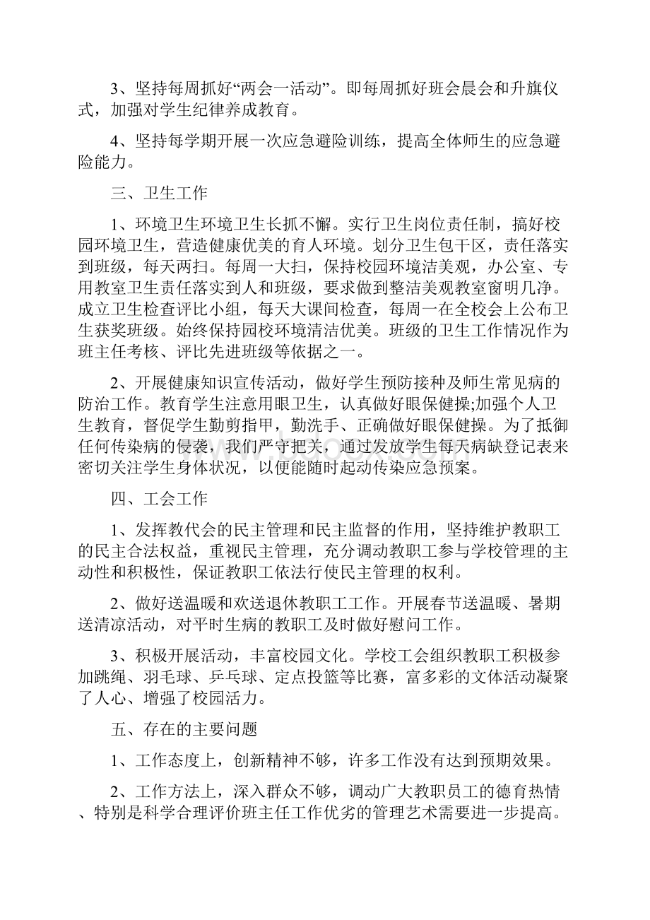 小学德育教师述职报告与小学心里健康教师述职报告汇编.docx_第3页