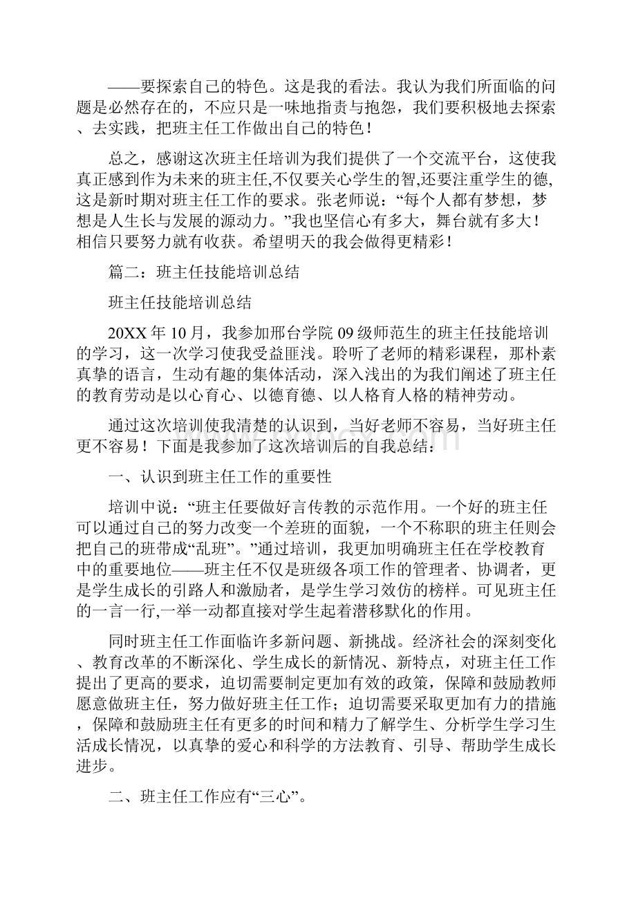 班主任技能培训总结.docx_第3页