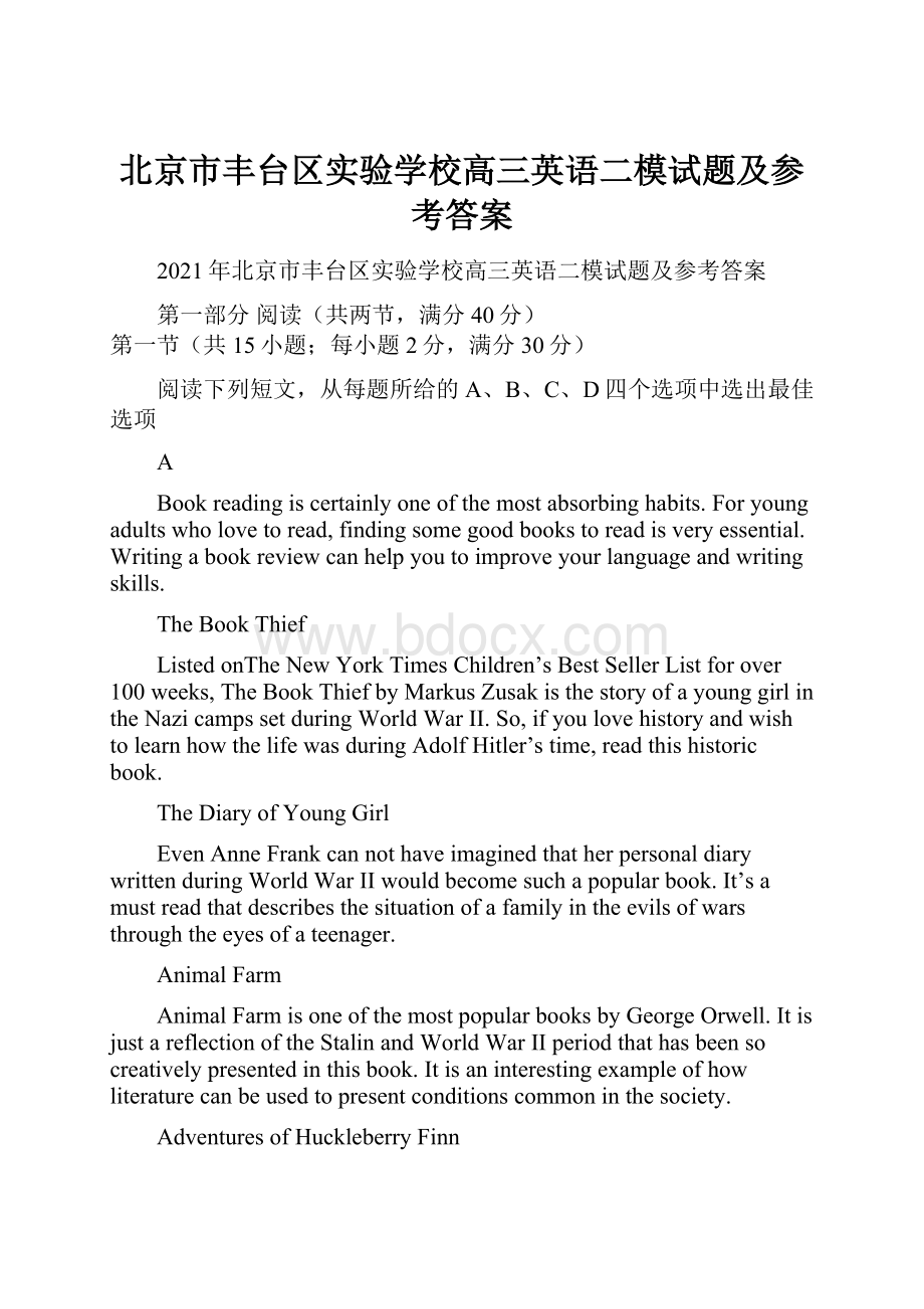 北京市丰台区实验学校高三英语二模试题及参考答案.docx_第1页