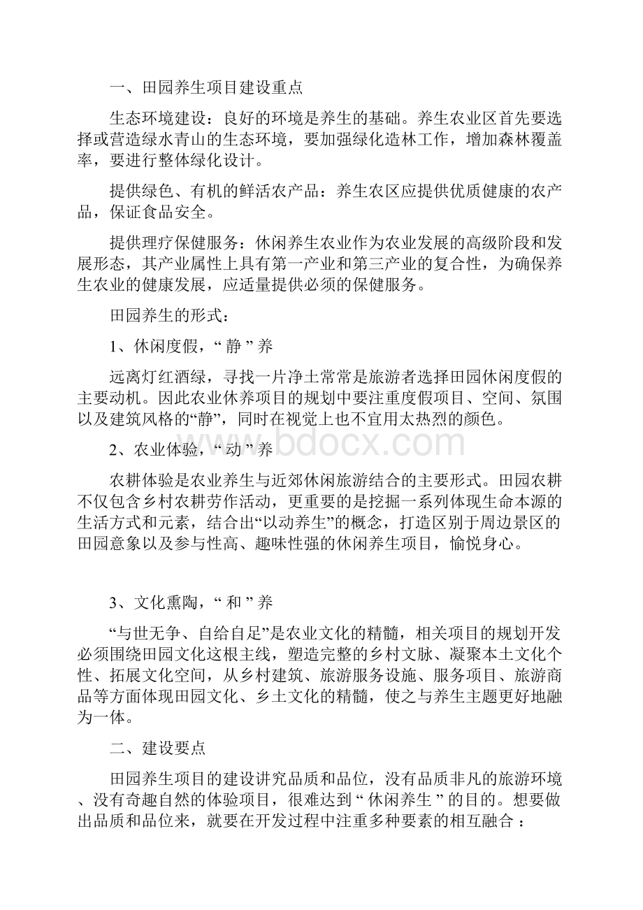 浅谈共享经济与生态养老田园综合体建设.docx_第3页