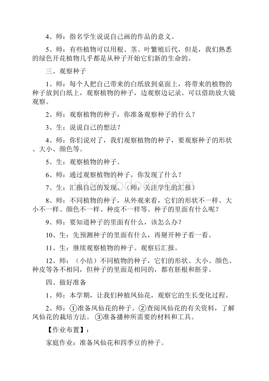 科学教育出版社小学三年级科学下册教案.docx_第2页