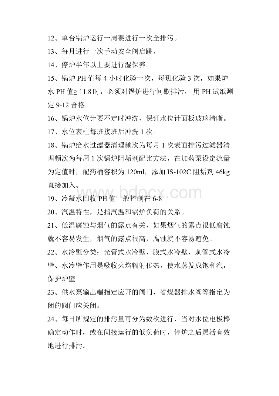 新版锅炉试题库课件doc.docx_第2页