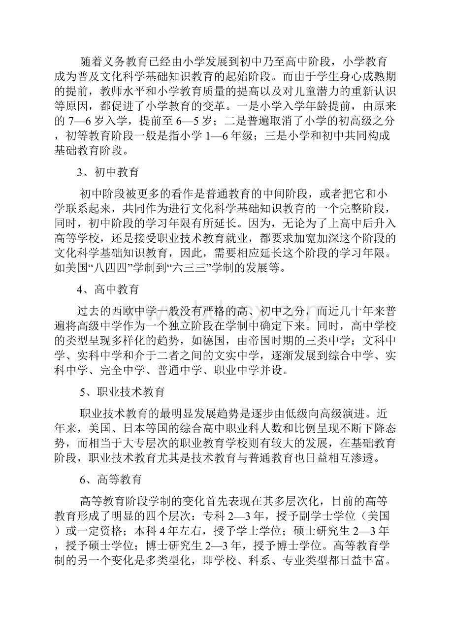 第二章学校章程制度的产生与发展计划.docx_第3页