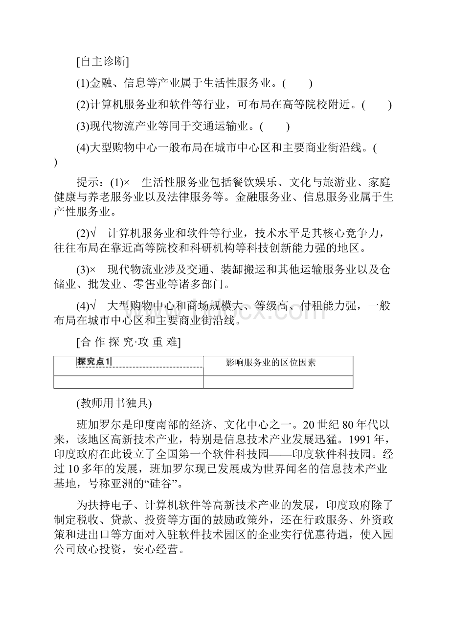 精修版高中地理人教版必修二学案第4章 附3 服务业的区位选择 Word版含答案.docx_第3页