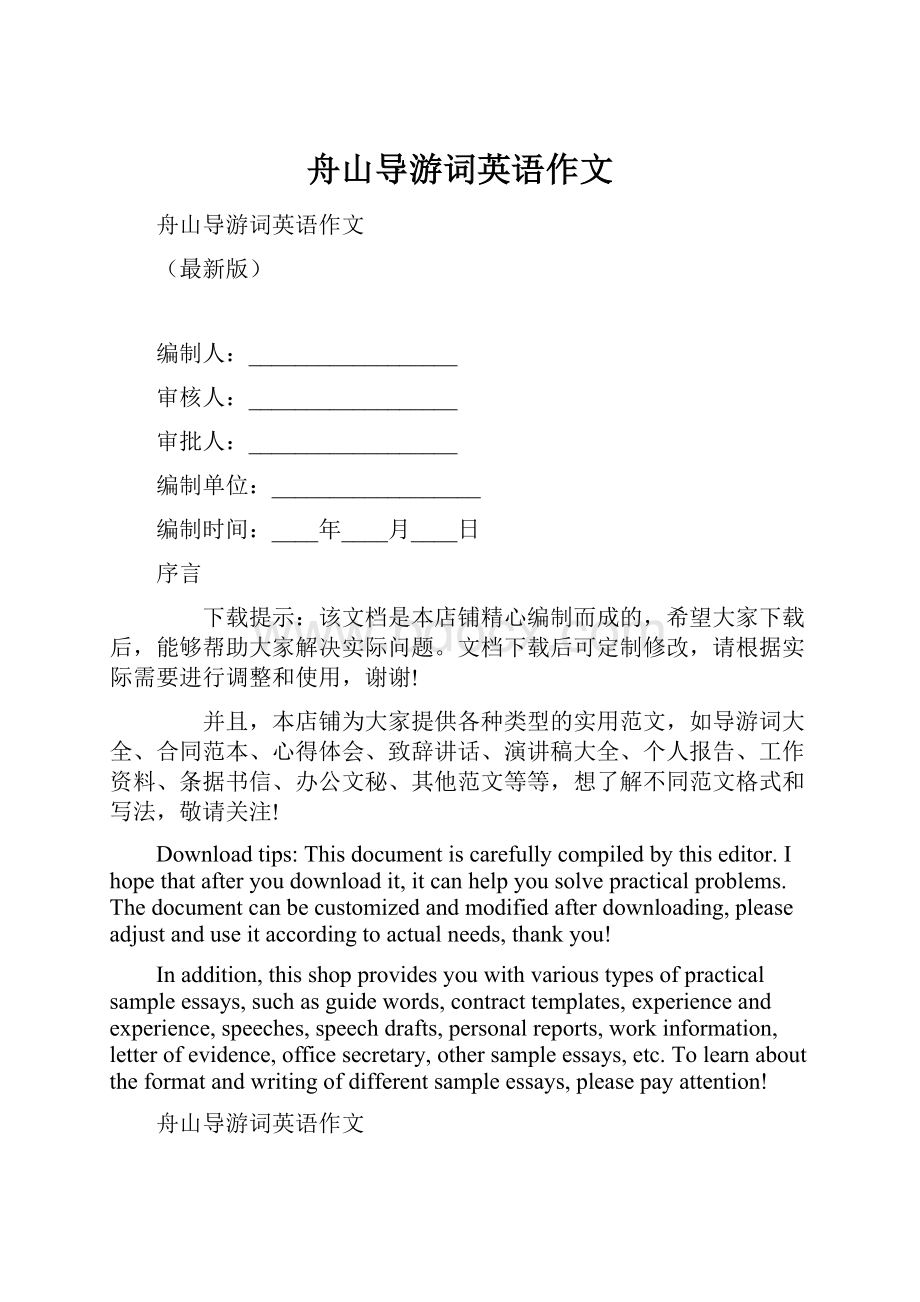 舟山导游词英语作文.docx