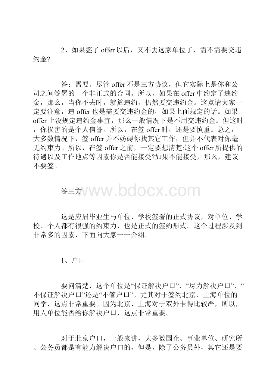 签约和违约求职者必须要知道的事.docx_第2页