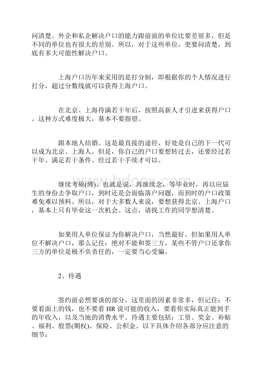 签约和违约求职者必须要知道的事.docx_第3页