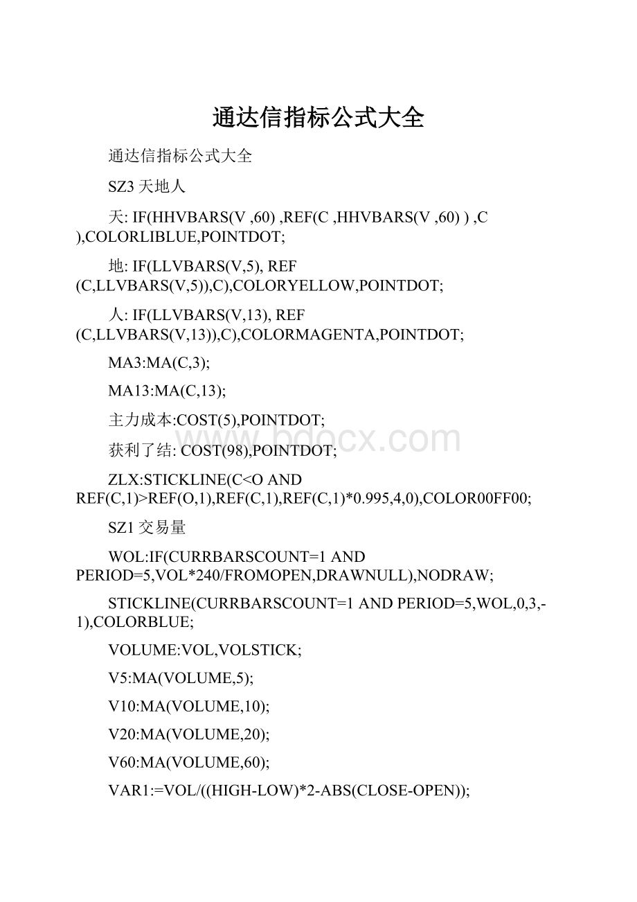 通达信指标公式大全.docx_第1页