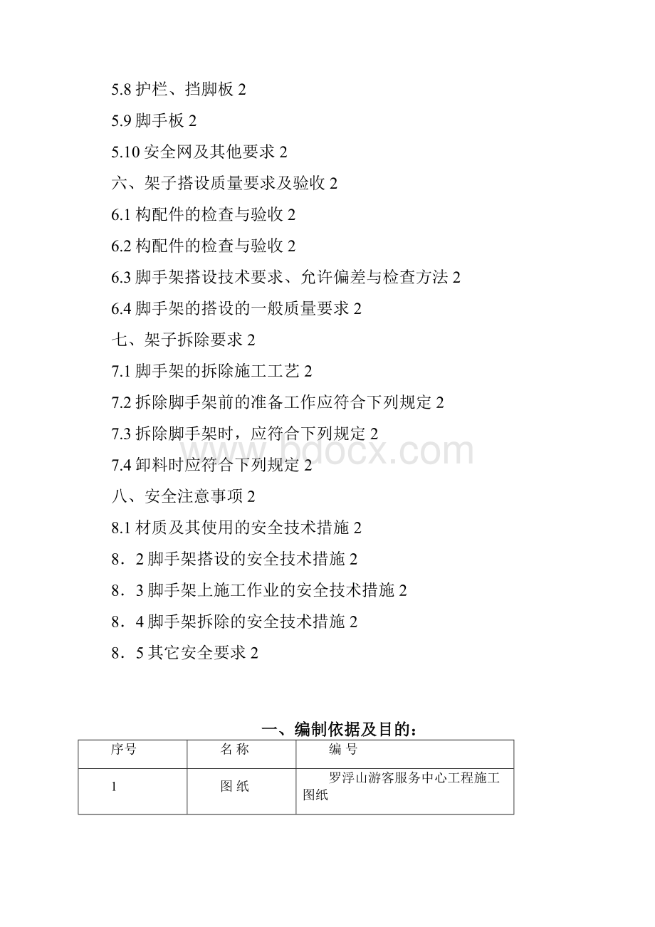 满堂脚手架施工方案11111.docx_第2页