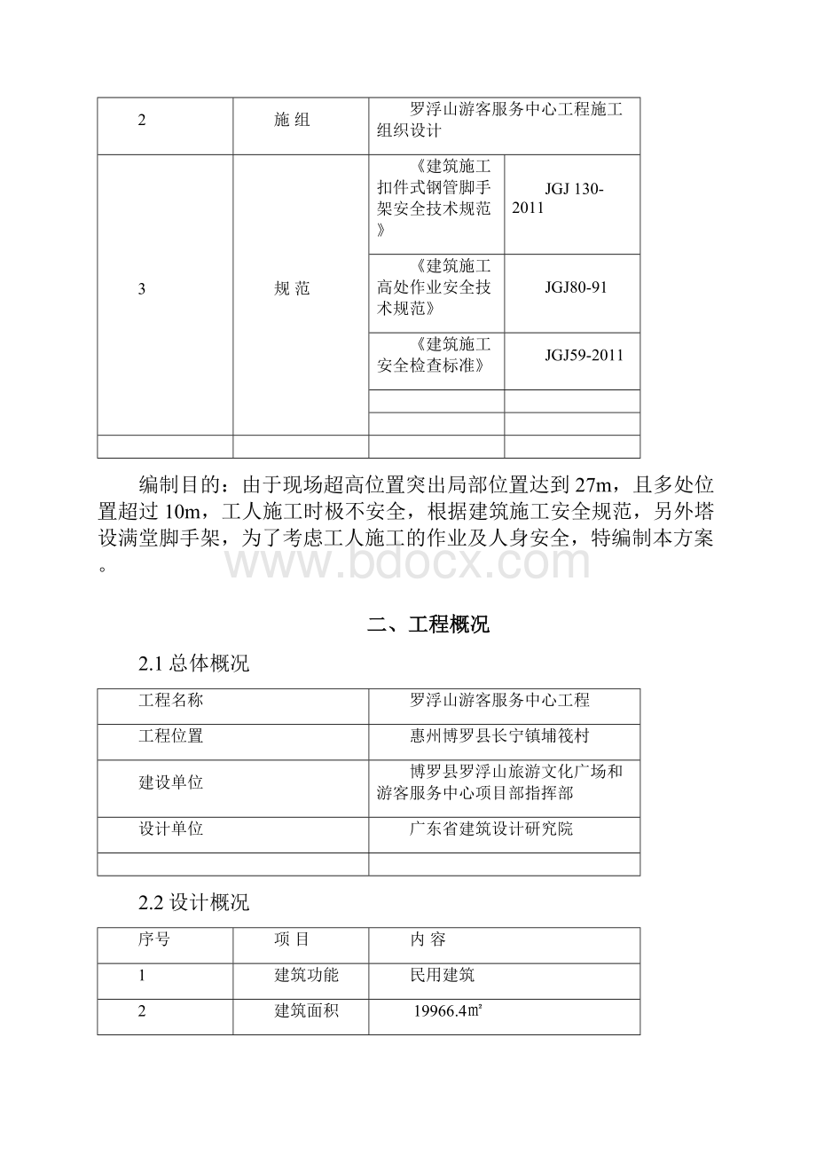 满堂脚手架施工方案11111.docx_第3页