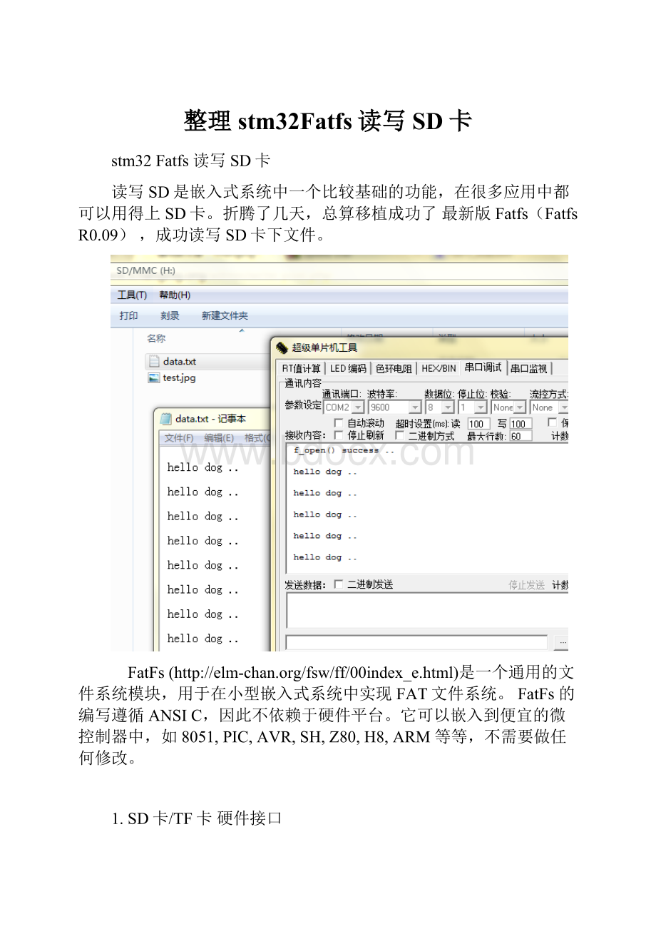 整理stm32Fatfs读写SD卡.docx_第1页