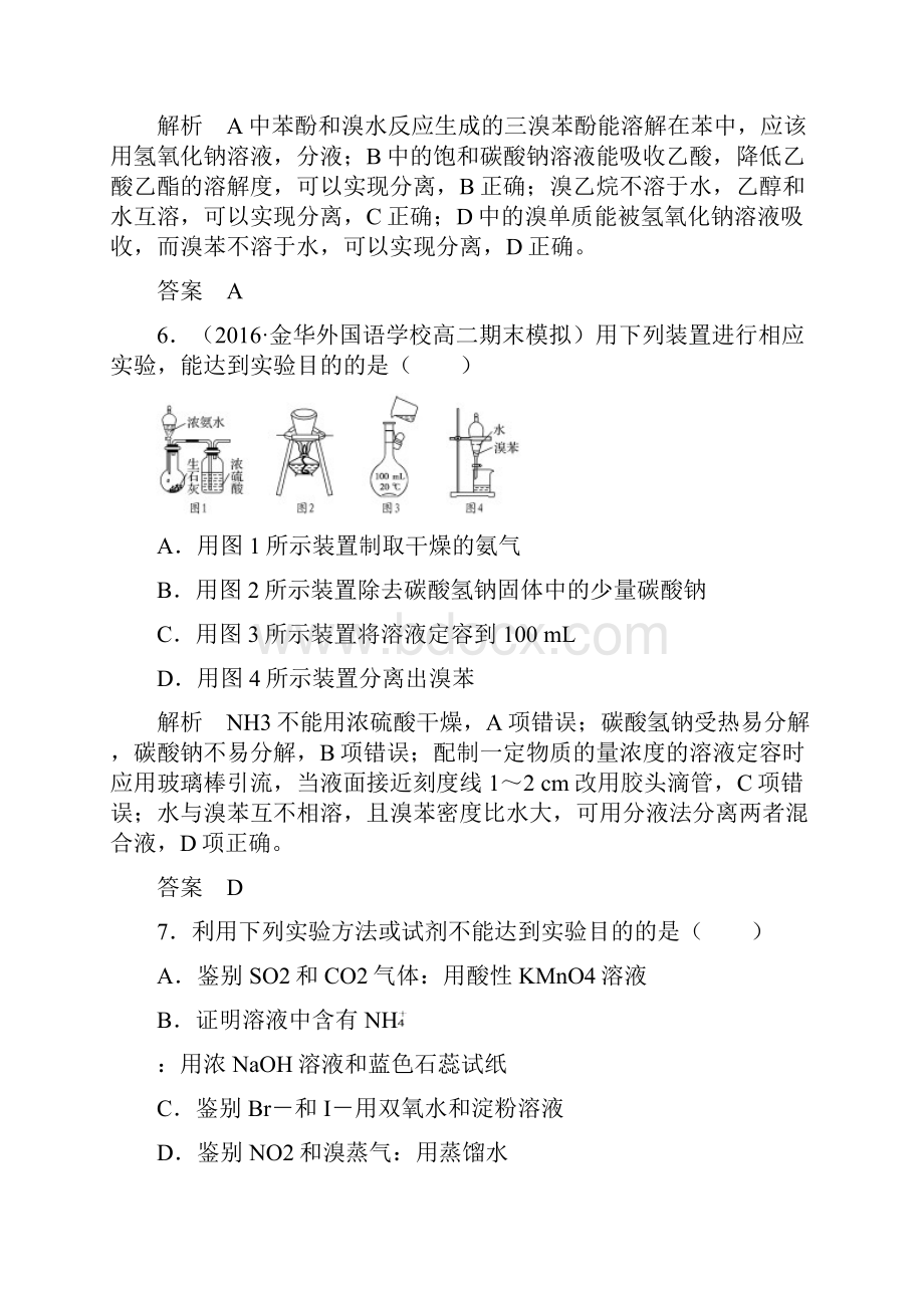 届人教版 物质的分离与提纯检验与鉴别 单元测试浙江专用.docx_第3页