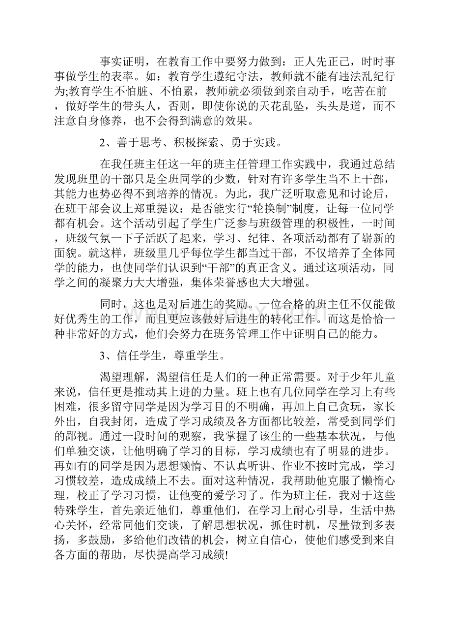 产假老师期末工作总结范文.docx_第2页