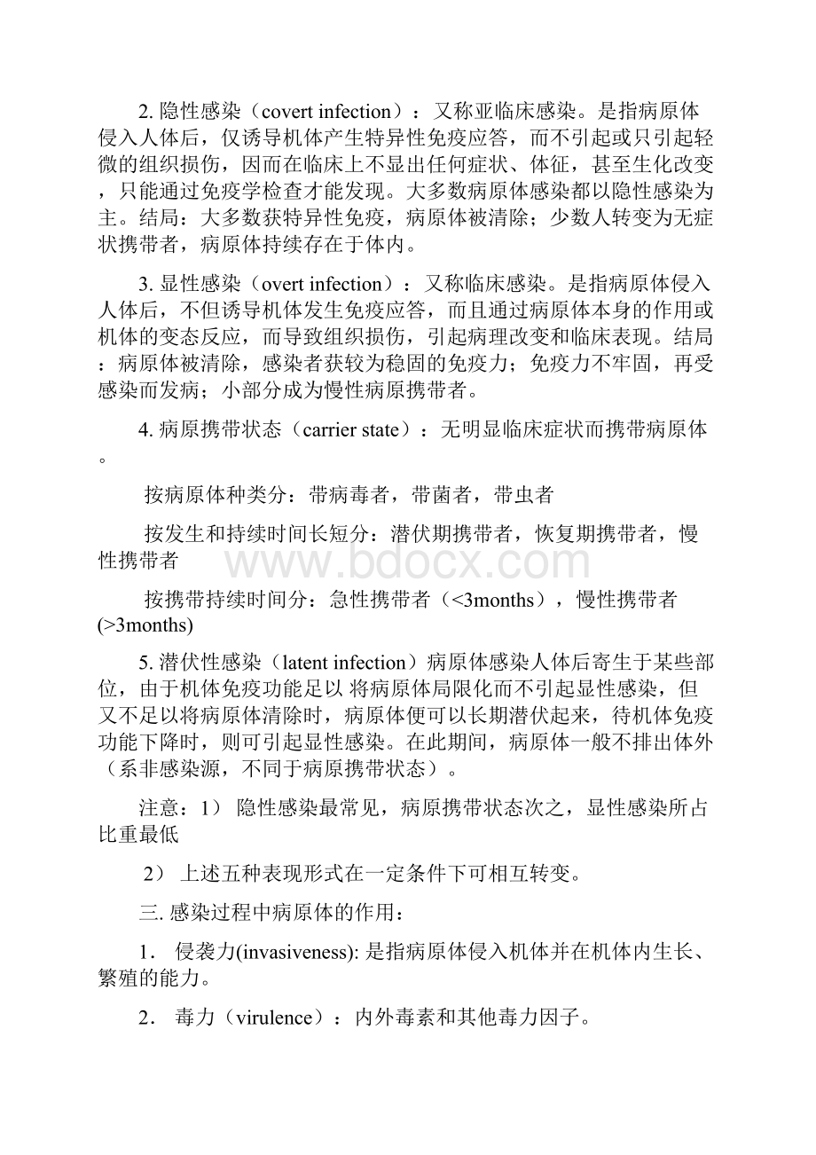 浙江省住院医师规范化培训传染病学总结重点笔记复习资料.docx_第2页