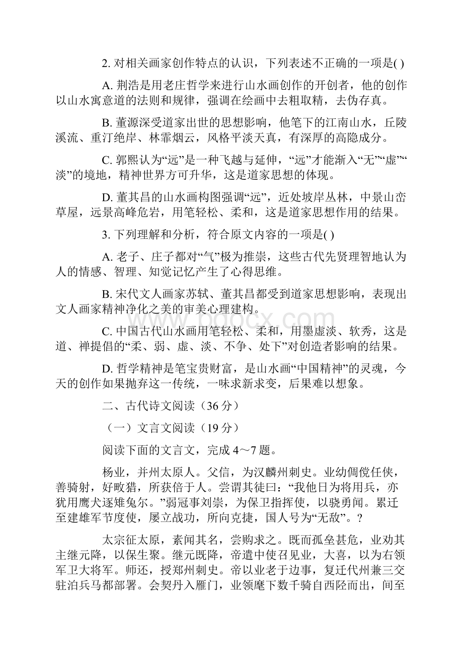 甘肃省武威第五中学届高三月考语文试题.docx_第3页