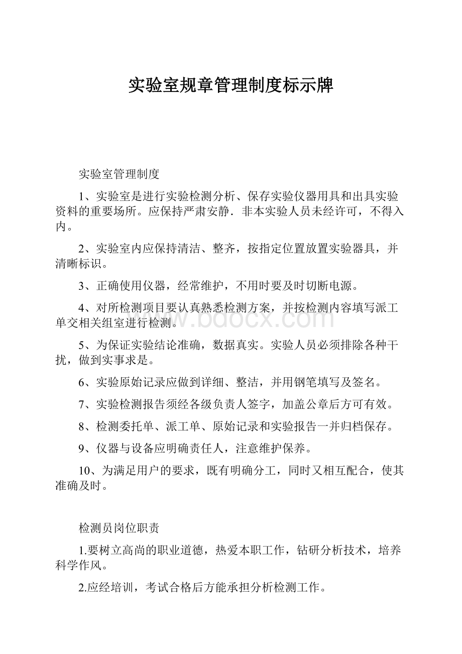 实验室规章管理制度标示牌.docx_第1页