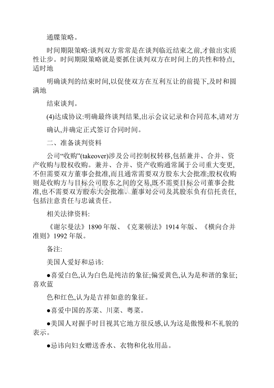 国际商务谈判程序及策略范文.docx_第2页