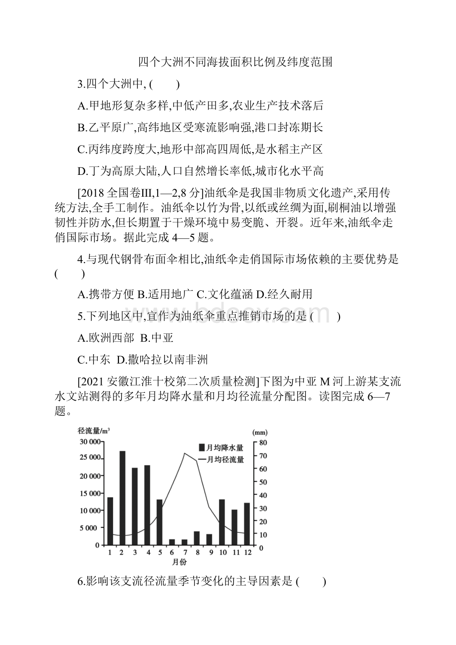 届新高考地理复习好题检测第十八单元世界地理 1.docx_第2页