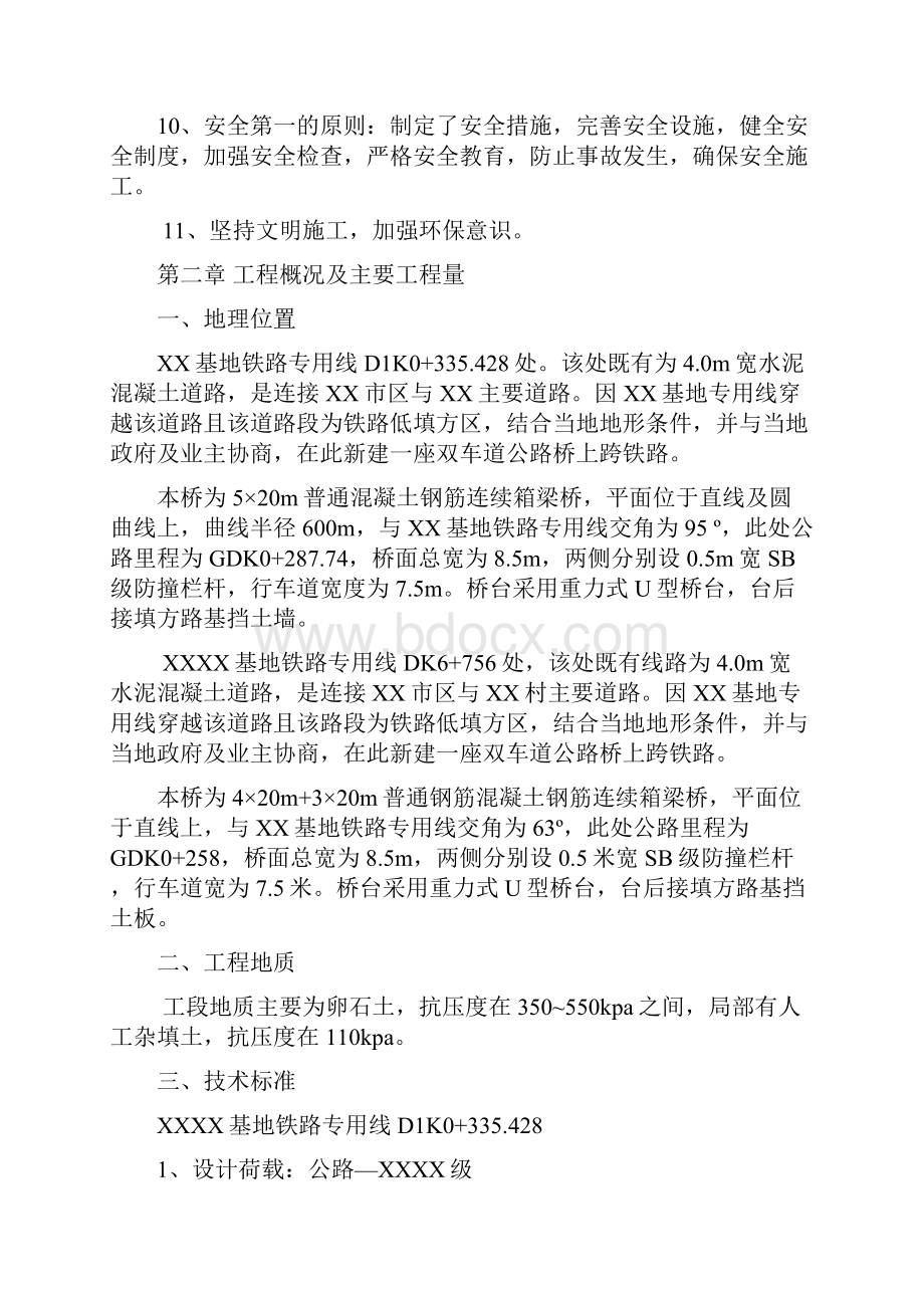 上跨公路桥施工组织设计方案.docx_第3页