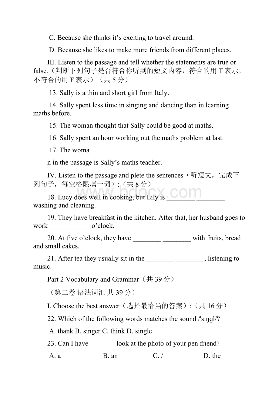 上海市黄浦区学年七年级英语上学期期末考试试题牛津上海版.docx_第3页