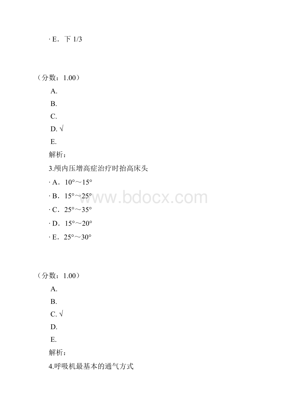 儿科急救.docx_第2页