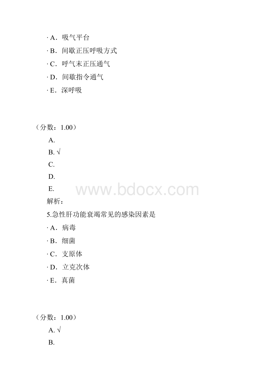 儿科急救.docx_第3页