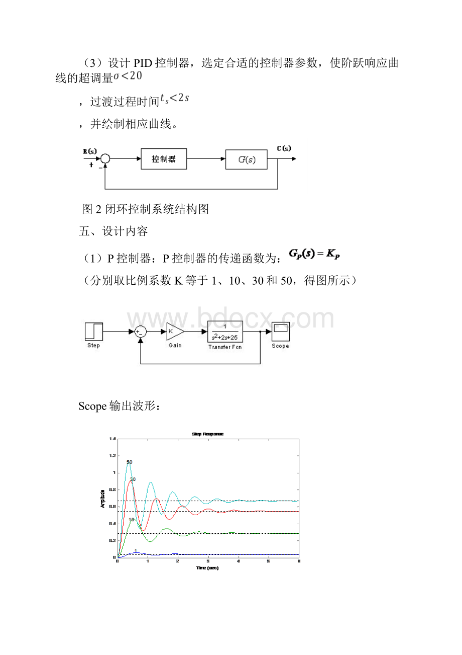 二阶弹簧阻尼系统PID控制器设计参数整定.docx_第3页