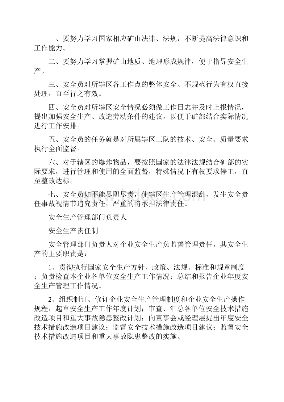 重大危险源监控和重大隐患整改制度.docx_第3页