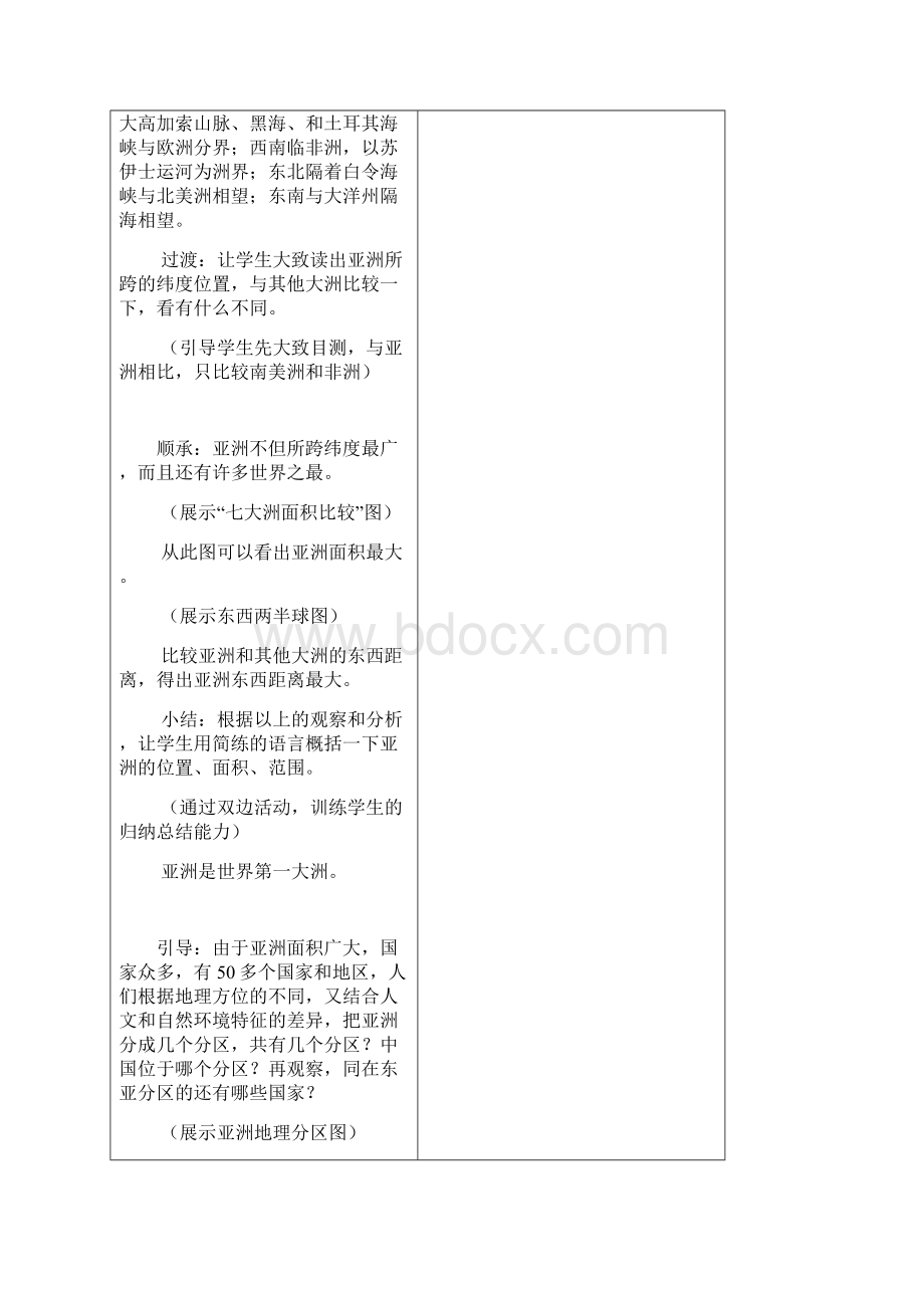 春季新人教版七年级地理下册全册教案.docx_第3页