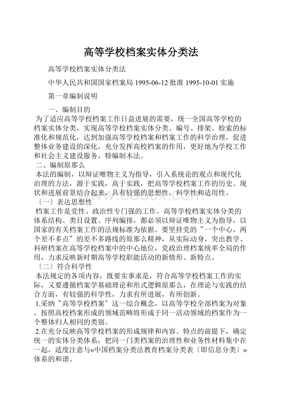 高等学校档案实体分类法.docx_第1页