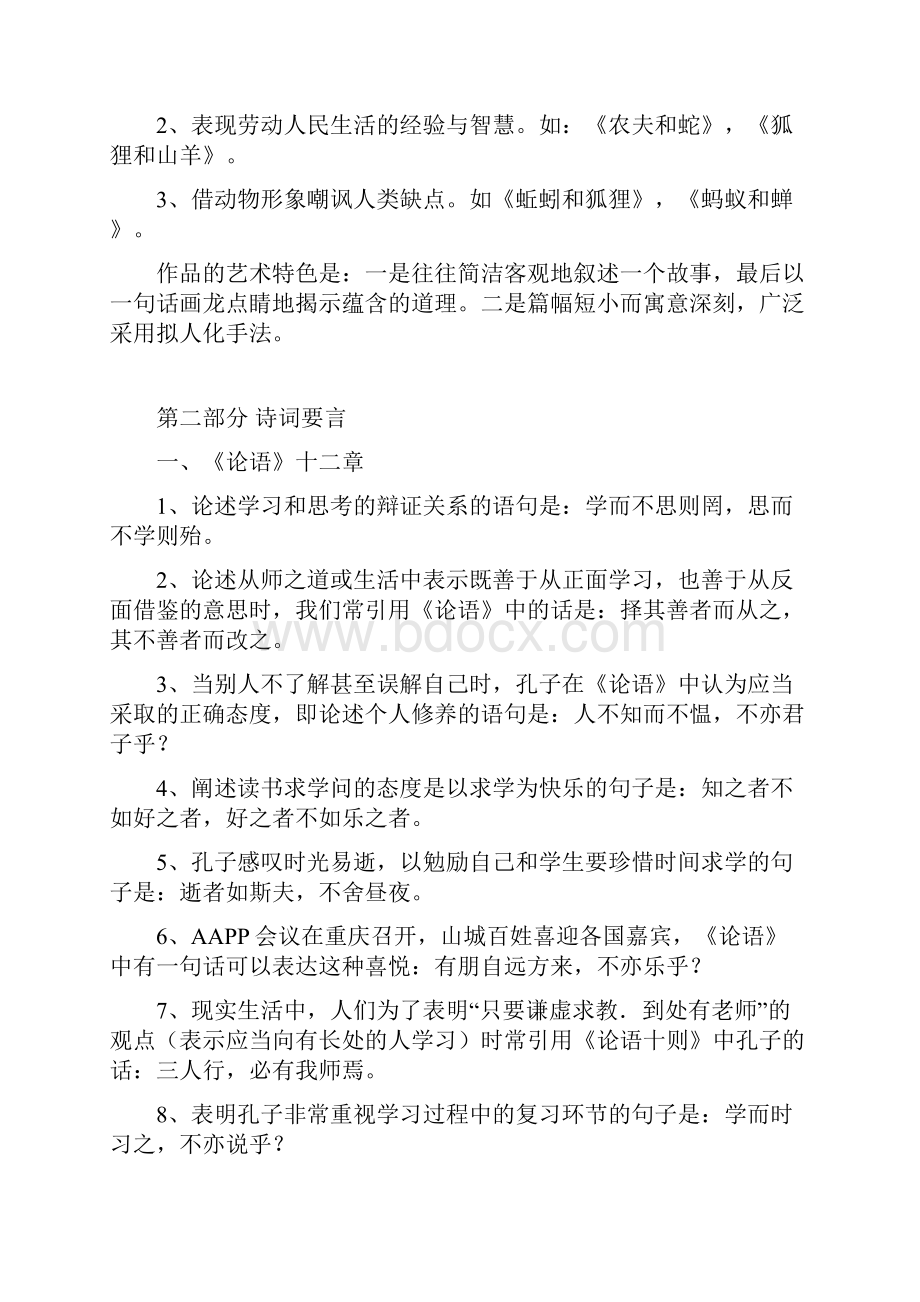 完整word版新版人教版七年级上册语文复习资料全.docx_第2页