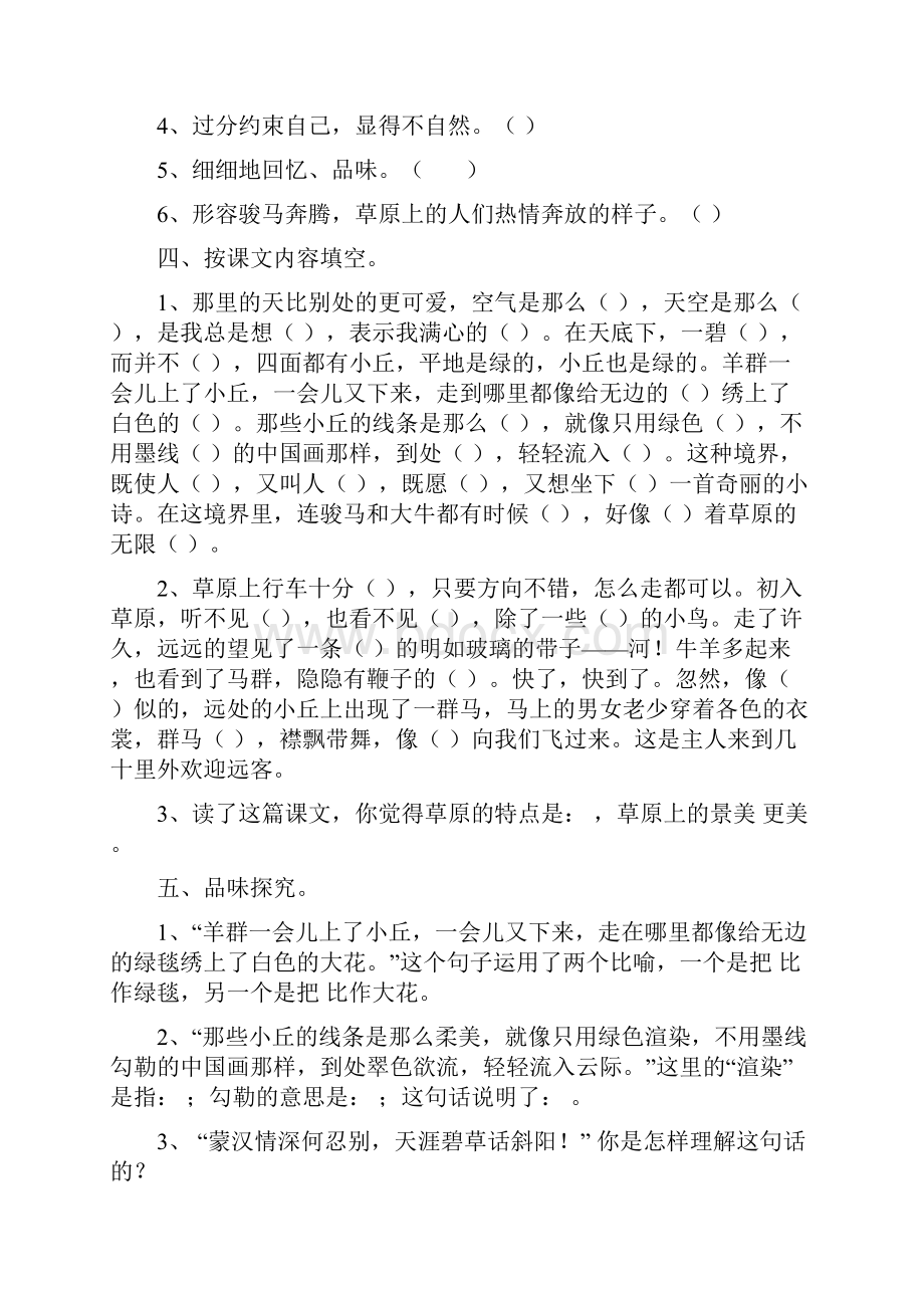 最新最新人教版小学语文五年级下册每课一练全集.docx_第2页