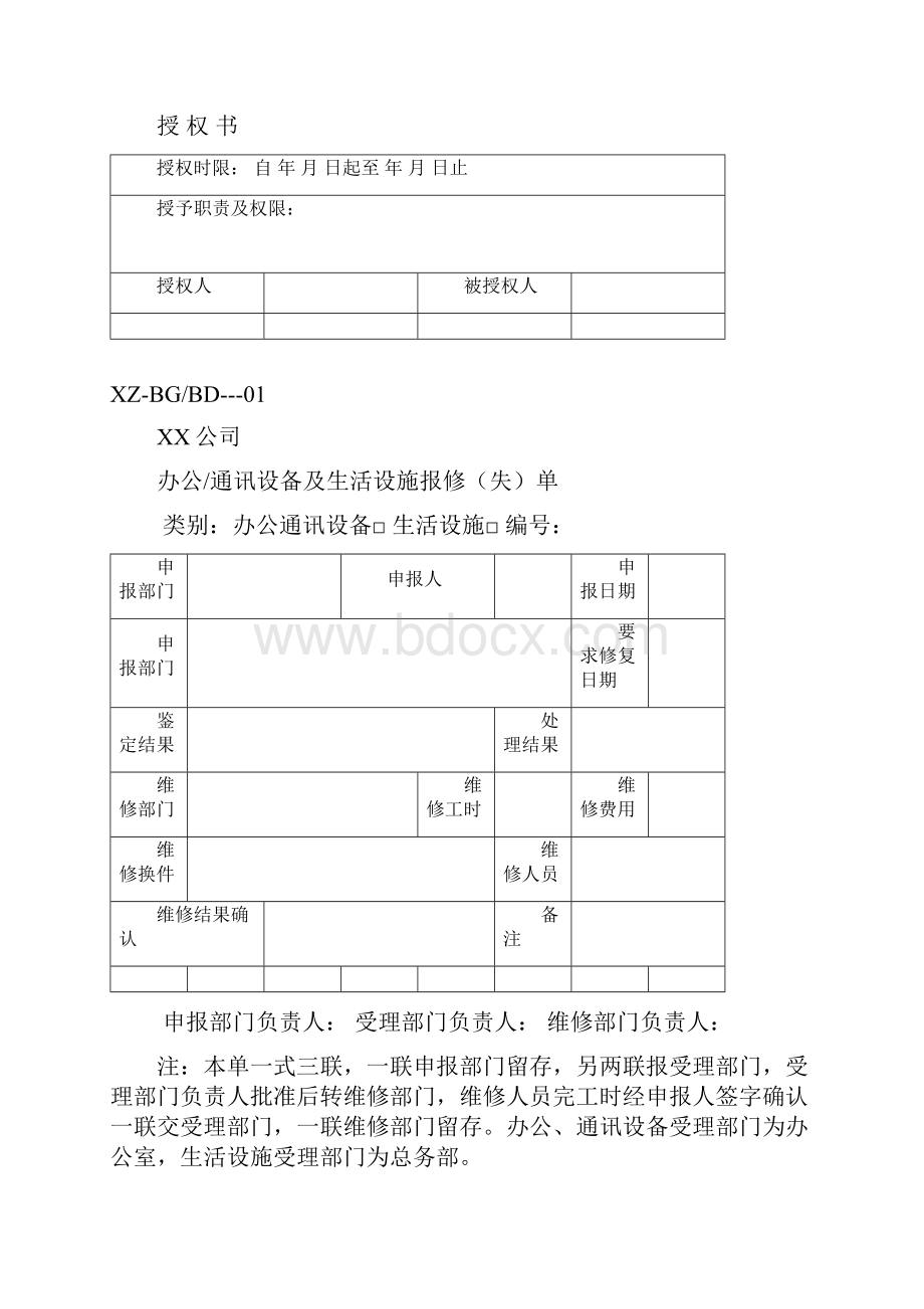 行政工作表格模板.docx_第2页