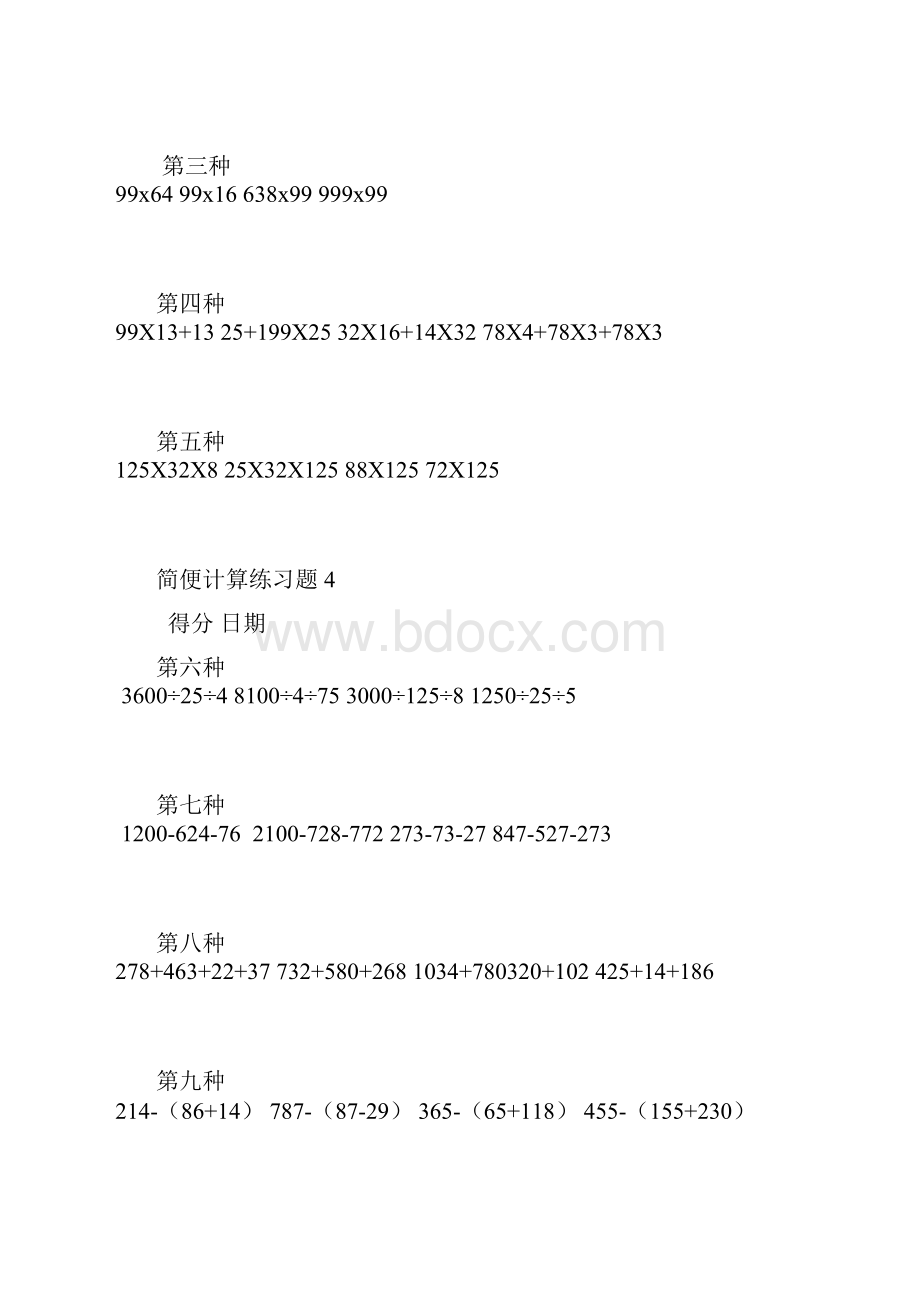 小学四年级数学简便计算题共13份试题1份运算定律.docx_第3页