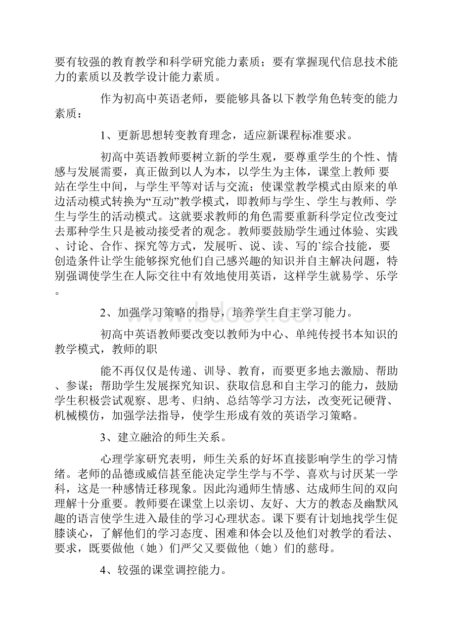 英语教师实习报告汇总五篇.docx_第2页