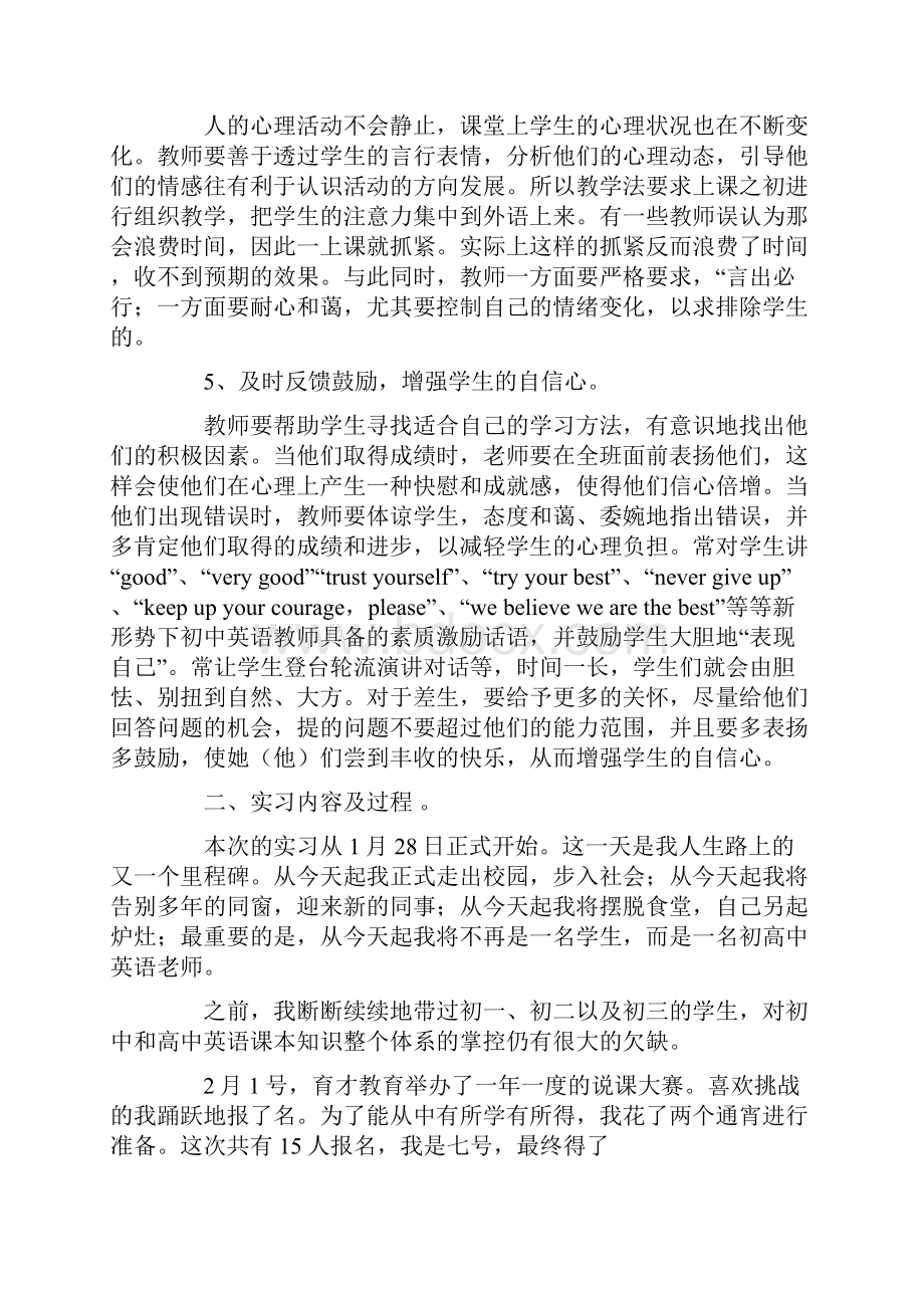 英语教师实习报告汇总五篇.docx_第3页