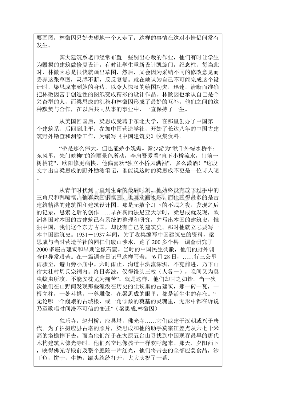 中国建筑史梁思成.docx_第2页