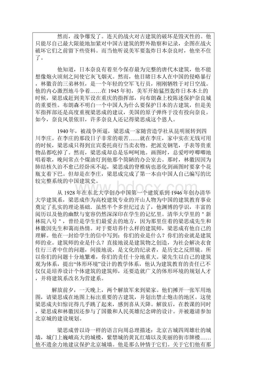 中国建筑史梁思成.docx_第3页