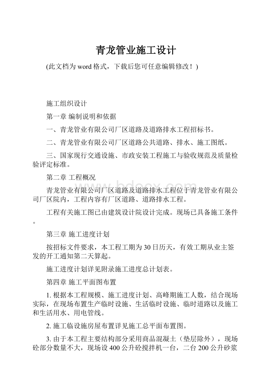 青龙管业施工设计.docx_第1页