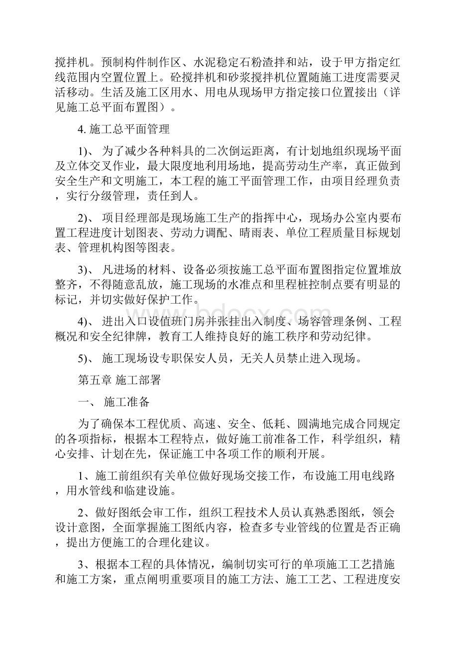 青龙管业施工设计.docx_第2页