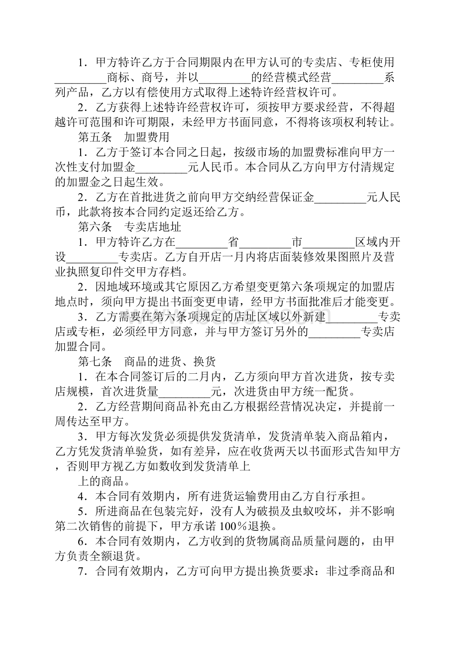 特许经营服务合同范本.docx_第2页