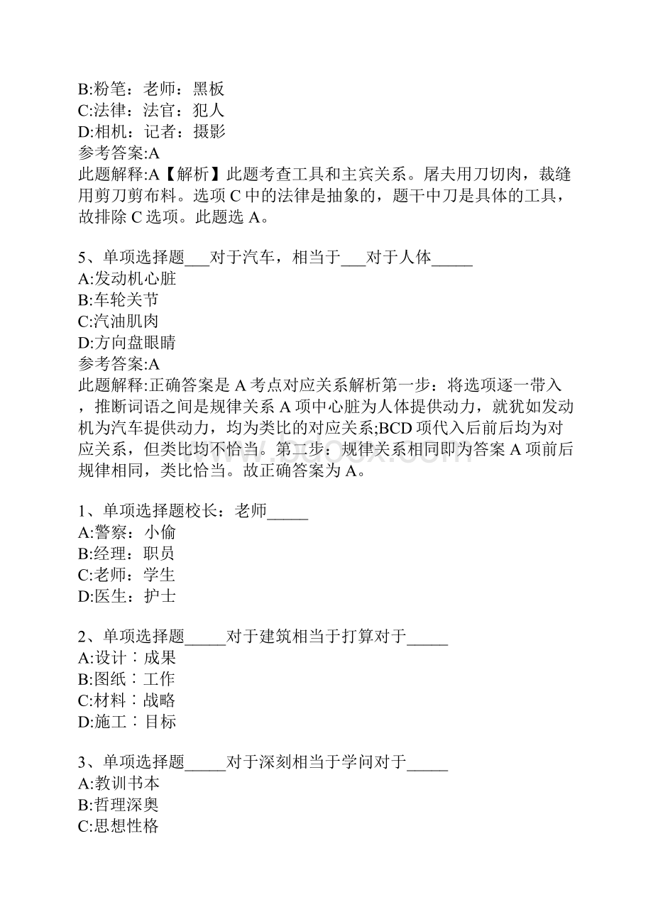 公务员考试行测题库《类比推理》高频考点强化练习25.docx_第3页