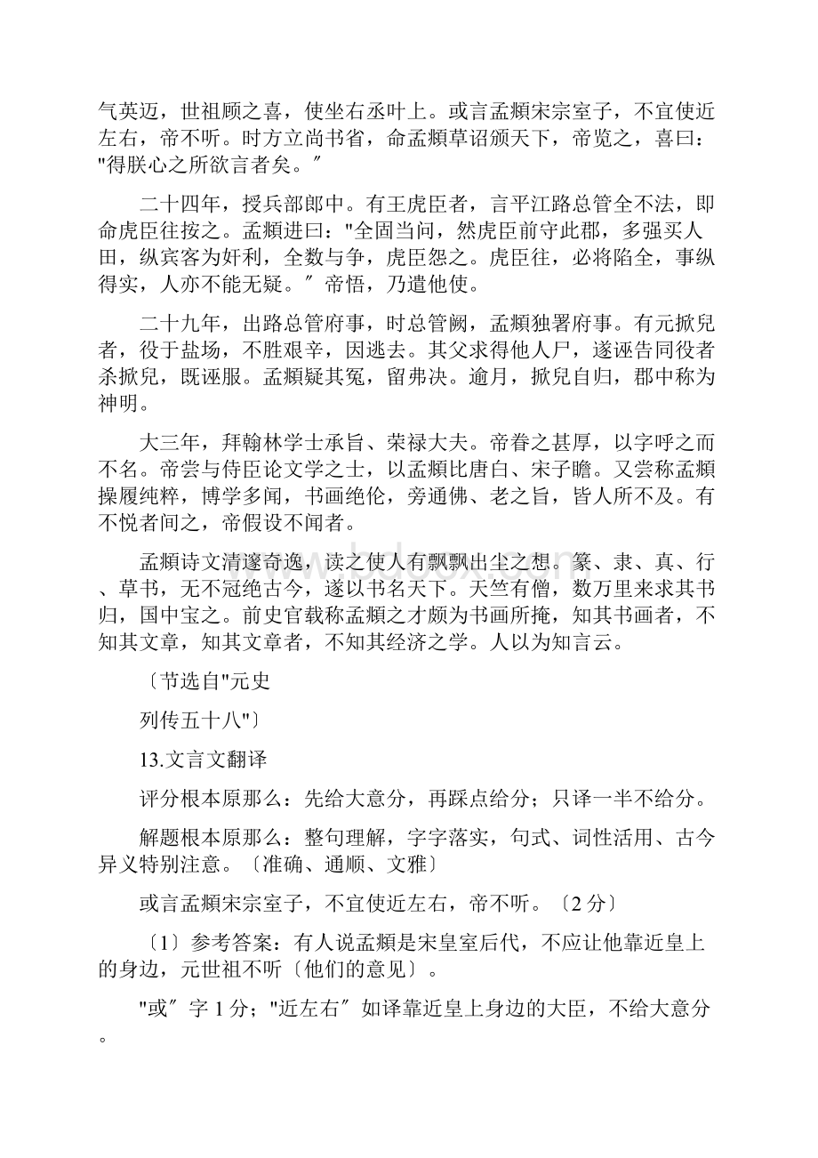 高考语文主观题解题技巧.docx_第3页