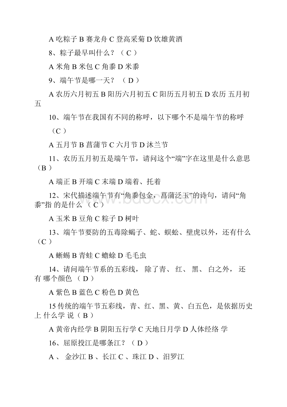 关于端午节的知识问答端午节文化知识问答题.docx_第2页