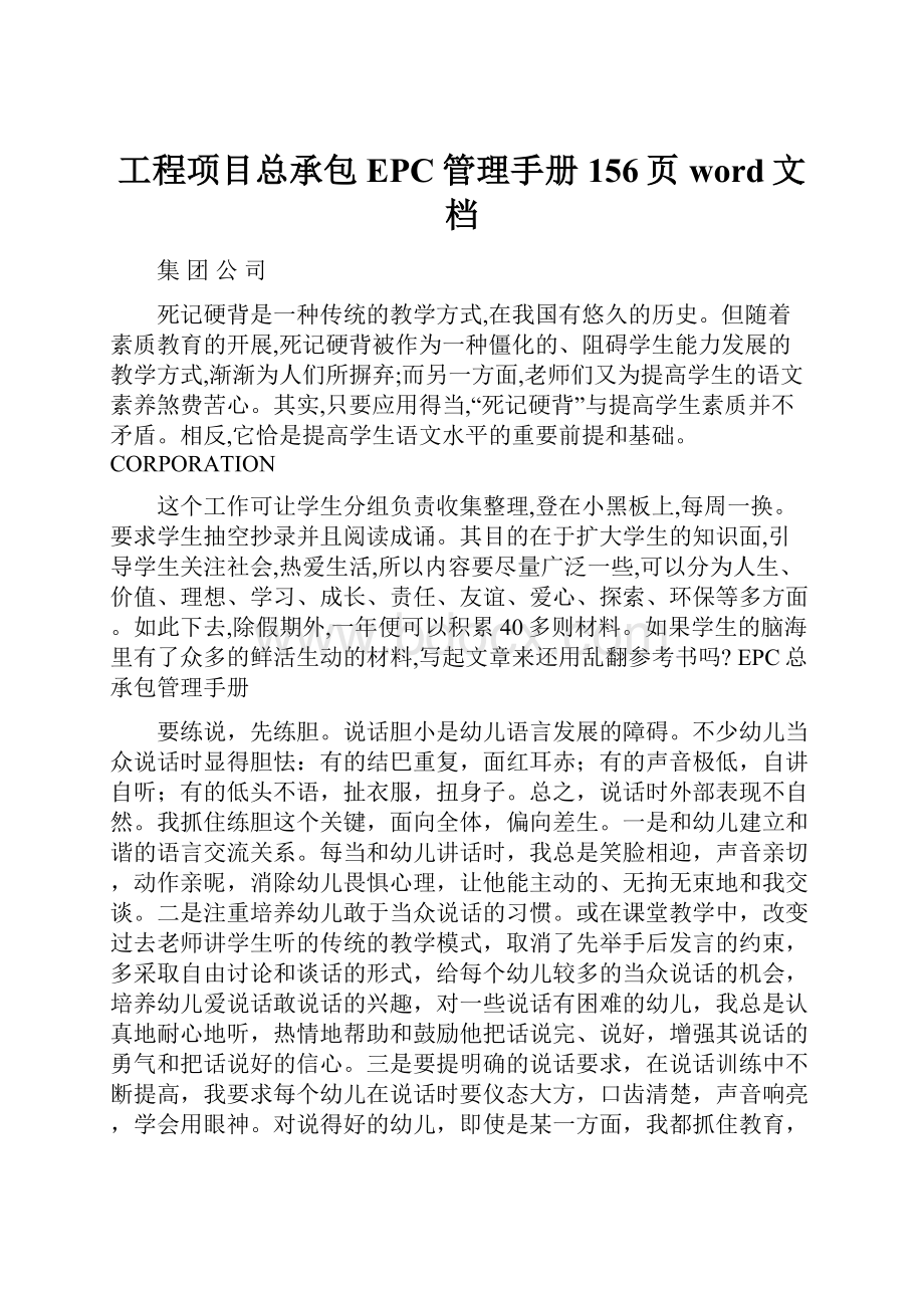 工程项目总承包EPC管理手册156页word文档.docx_第1页