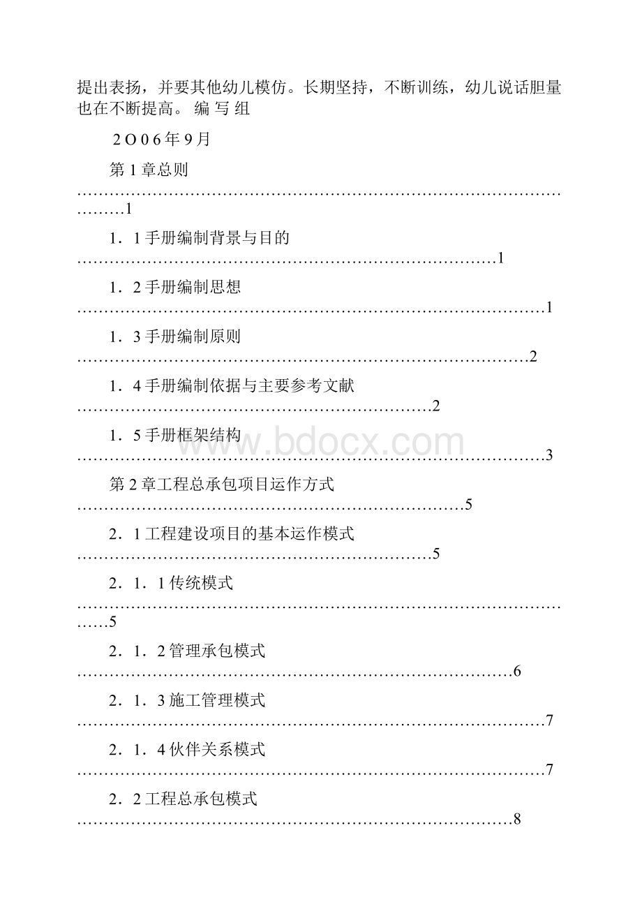 工程项目总承包EPC管理手册156页word文档.docx_第2页