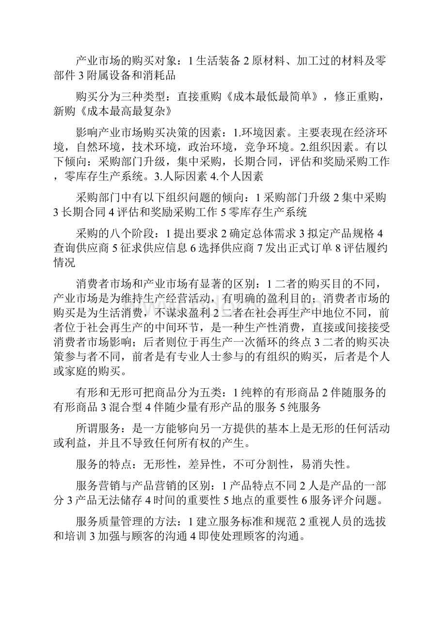 市场营销三复习资料.docx_第3页