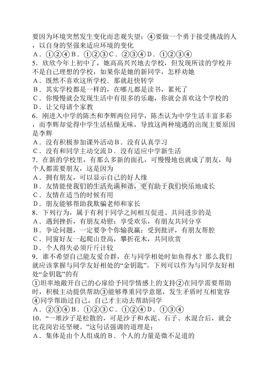 九年级政治上册第一次月考调研考试题有答案.docx_第2页