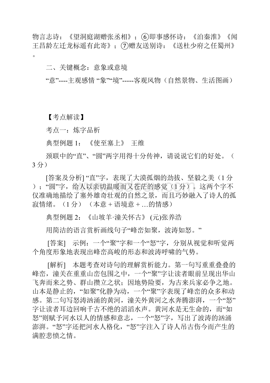 人教版初三语文上册中考古诗鉴赏.docx_第2页