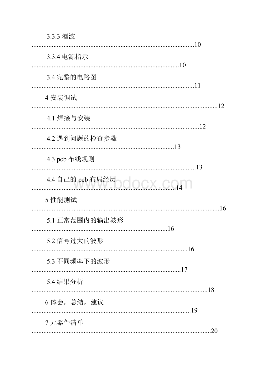 tda2822模电设计.docx_第3页